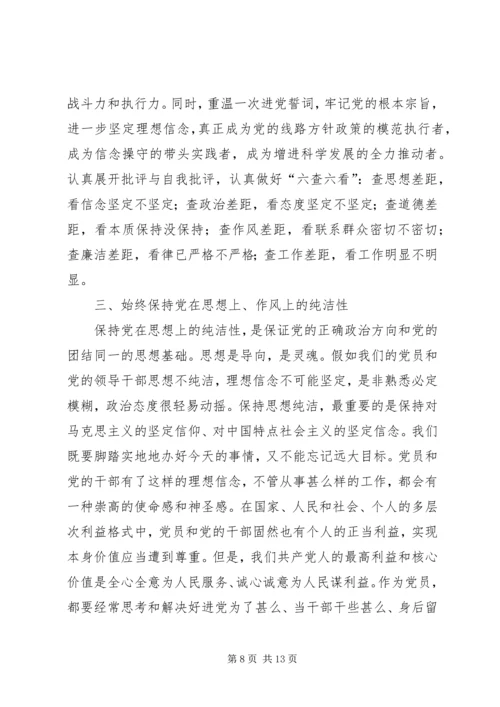 维护党纪、保持党的纯洁性活动体会_1.docx