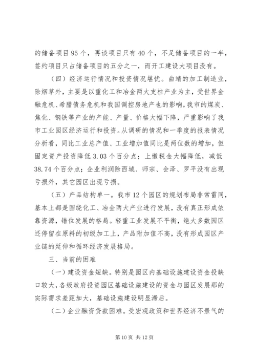 产业园考察调研报告.docx