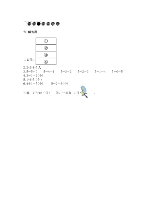 人教版一年级上册数学期中测试卷及参考答案（名师推荐）.docx