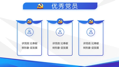 蓝色大气党支部党建学习教育活动动态PPT模板