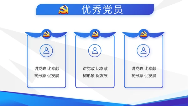 蓝色大气党支部党建学习教育活动动态PPT模板