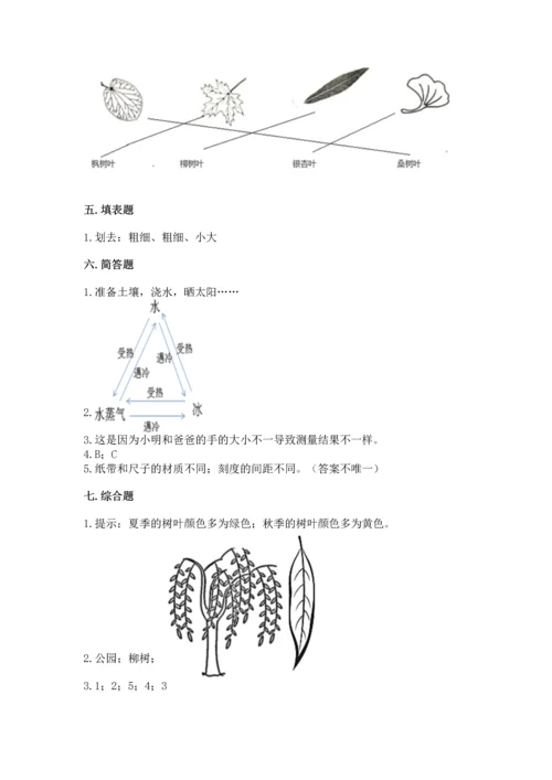 教科版一年级上册科学期末测试卷及答案下载.docx