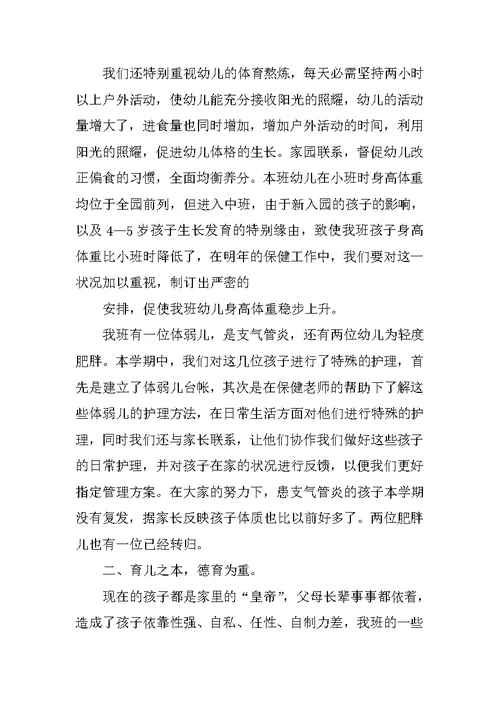 中班幼儿学期教学总结