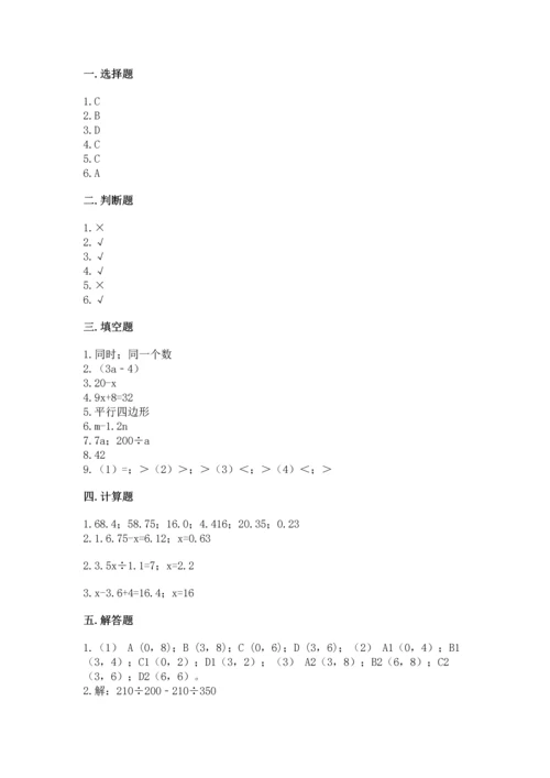 人教版数学五年级上册期末考试试卷含答案（实用）.docx