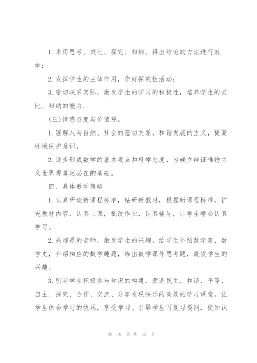 数学教师学期工作计划10篇.docx