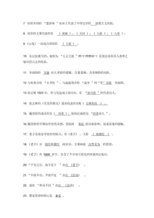 大学语文总复习(名句背诵+基础知识100题)