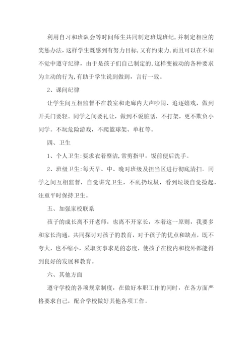 小学教师个人年度工作计划(精选7篇).docx
