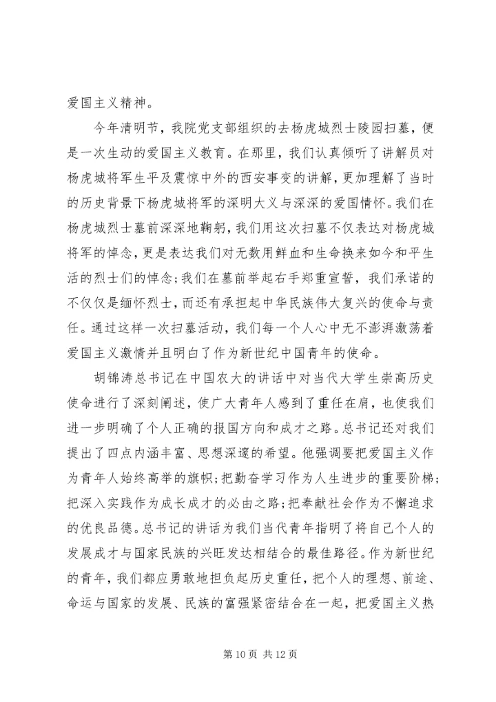 五四思想汇报4篇.docx