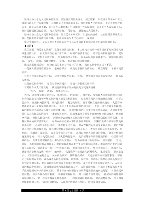 党员干部为民服务心得体会(5篇).docx