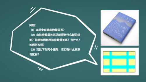 中小学数字课一元二次方程教学通用PPT课件