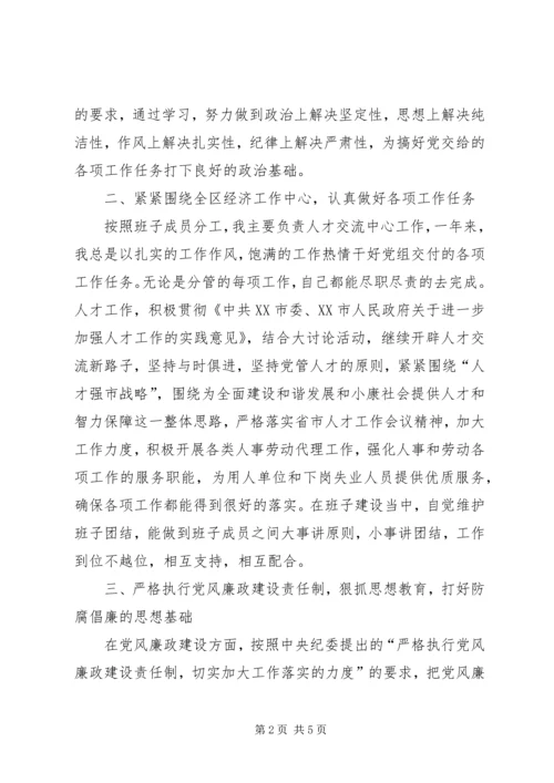 人事和劳动社会保障局副局长述职述廉报告.docx