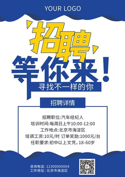 汽车经济人招聘海报