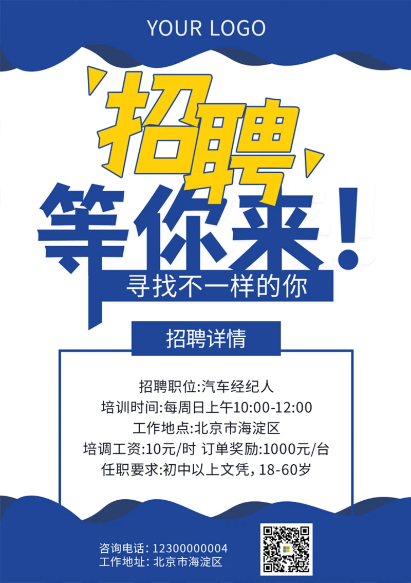 汽车经济人招聘海报
