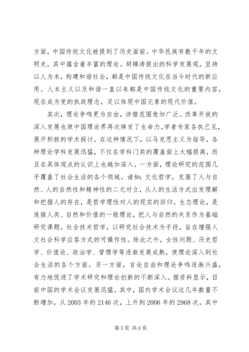 纵贯党史发展的马克思主义理论-对马克思主义理论发展的理解.docx