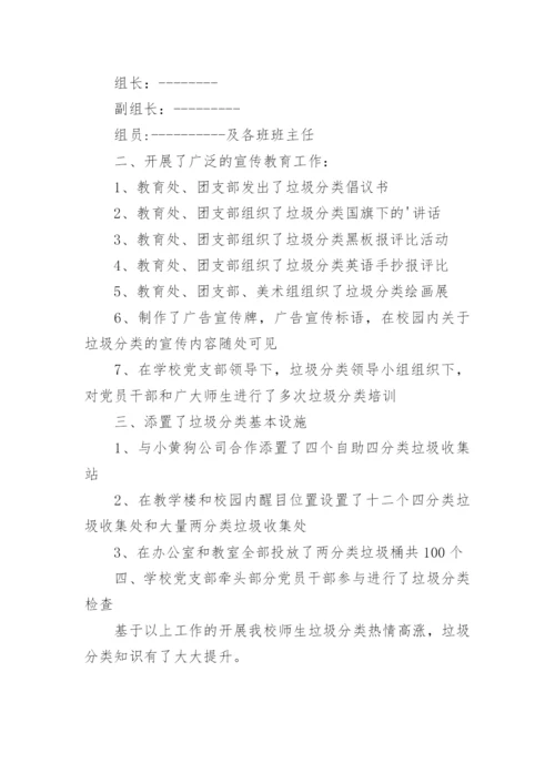 学校垃圾分类总结.docx