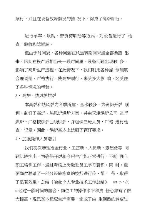 冶金助理工程师工作总结