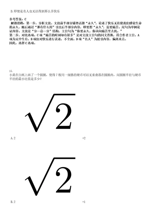 2022年内蒙古霍林郭勒市人民检察院招聘考试押密卷含答案解析