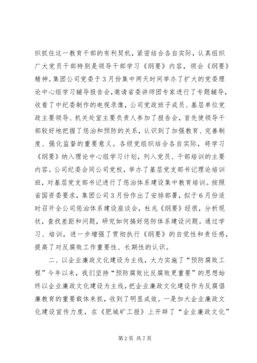 矿业集团公司党风廉政建设工作情况汇报 (8).docx