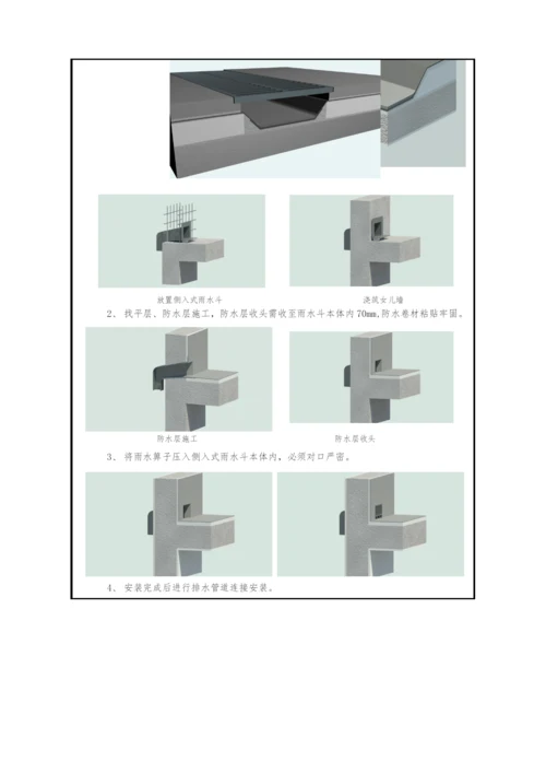 屋面雨水斗安装工程技术交底卡.docx