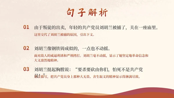 部编版二年级上册《刘胡兰》
