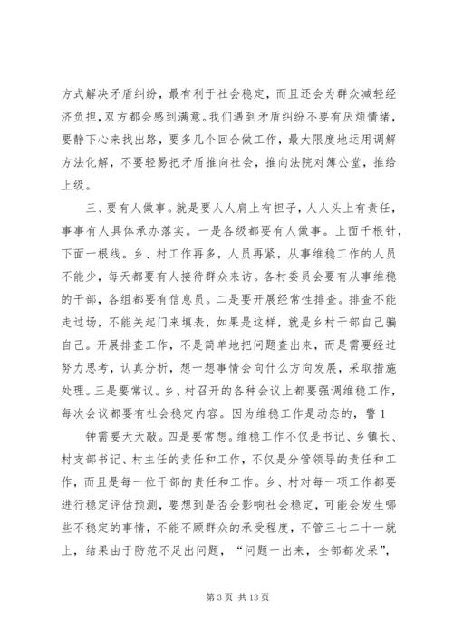 关于加强农村维稳工作的调查与思考 (4).docx