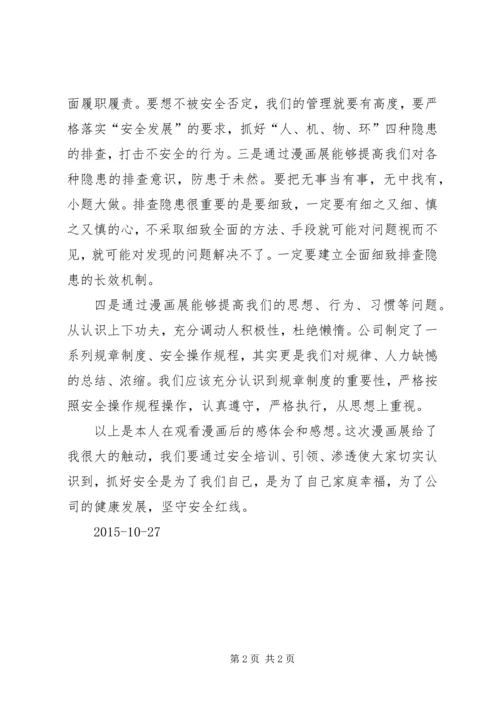 观看禁毒展心得体会_4.docx