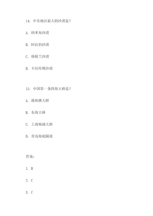 地理近年高考选择题