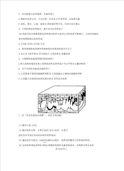 高中地理剖析桂林山水的成因精品导学案