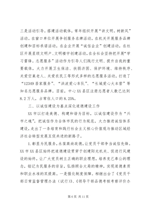 培育和践行社会主义核心价值观调研报告 (4).docx