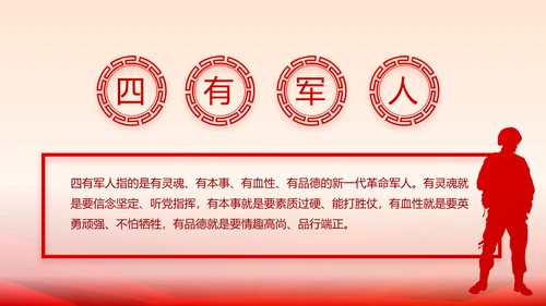 欢送退伍老兵八一部队教育演讲PPT