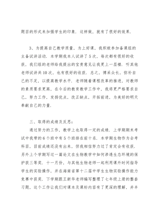 初中生物教师教研活动总结.docx