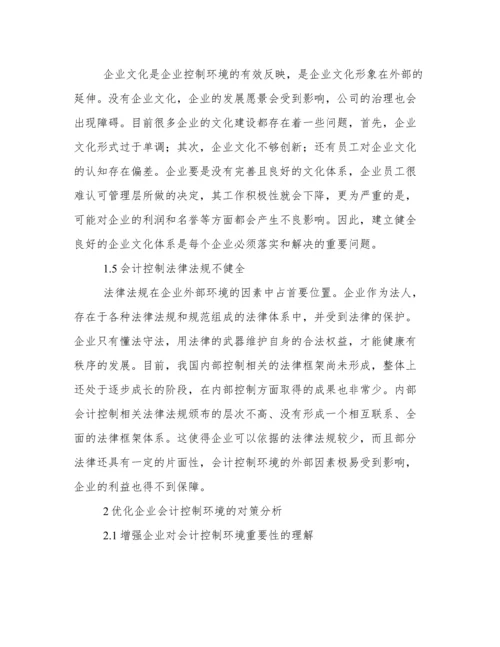 企业环境会计论文范文参考.docx