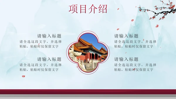 红色中国风北京紫禁城建筑介绍方案PPT模板