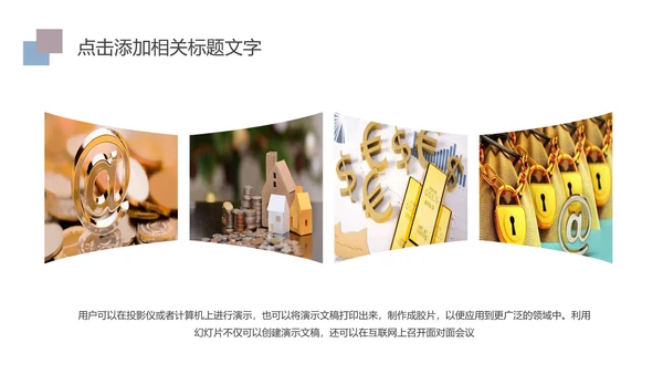 金融投资理财年终报告PPT模板