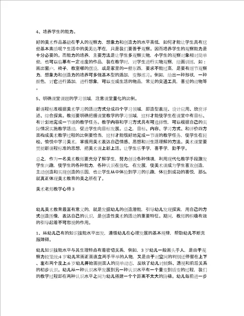 精选美术老师教学心得范文美术老师创意自我介绍