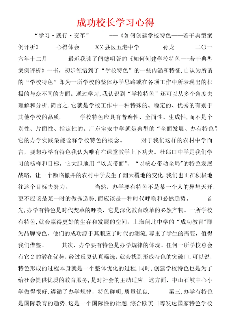 成功校长学习心得 1 (3)