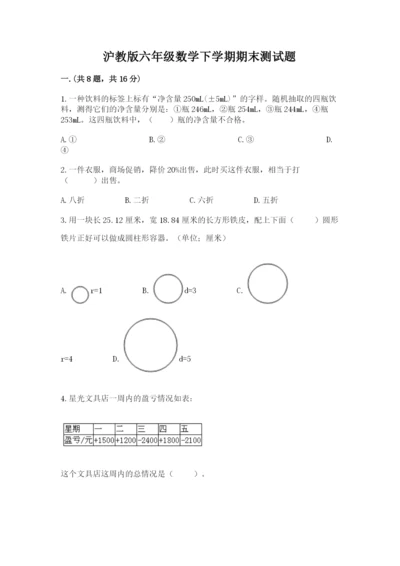 沪教版六年级数学下学期期末测试题附答案【实用】.docx