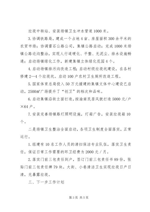 创卫工作推进会发言材料1 (2).docx