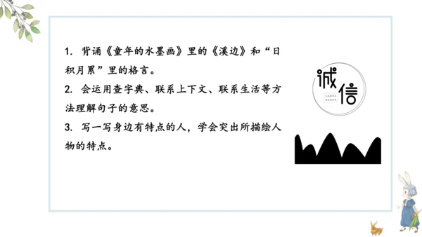 部编版语文三年级下册第六单元知识梳理  课件