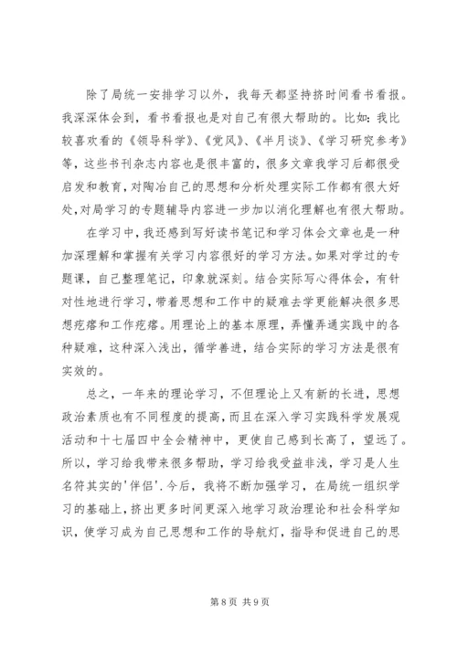 思想政治理论心得体会 (2).docx