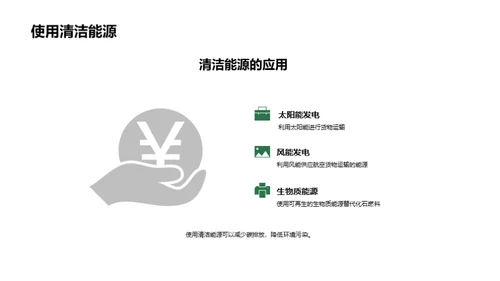 绿航未来:航空货运新篇章