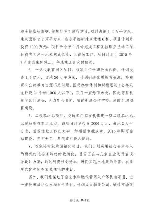 乡镇重大项目建设谋划情况汇报.docx