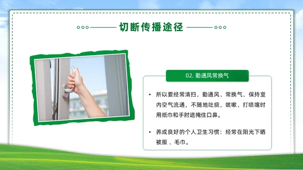 绿色简约世界防治结核病日你我共同努力终结结核流行PPT课件