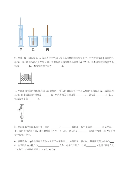 强化训练北京市第十二中学物理八年级下册期末考试同步测评试题（解析卷）.docx