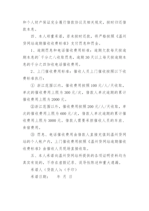 公司借款承诺书_1.docx