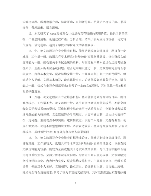 2023年学士论文导师评语.docx