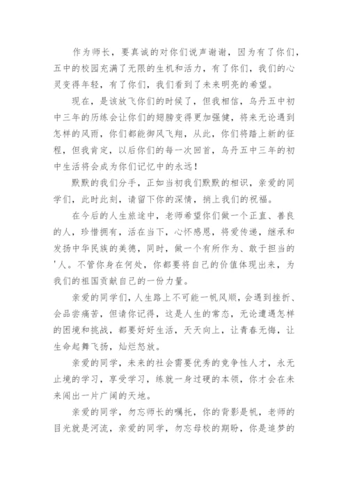 初中毕业典礼教师发言稿_2.docx