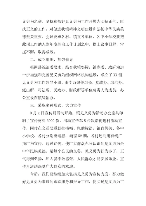 见义勇为工作总结街道见义勇为总结3篇