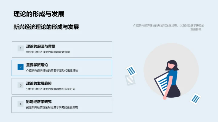 开题答辩经济理论PPT模板