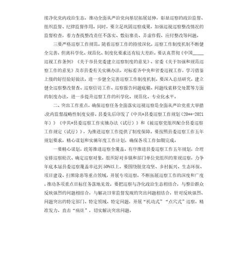 县委书记在县委巡察工作领导小组会议上的讲话